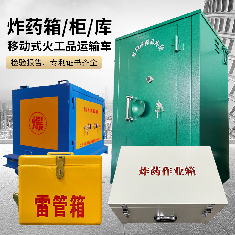 铜仁易爆品存放柜 炸药柜 凯龙火工品存放柜型号解析与核心功能